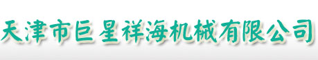 大車床加工_大車床加工廠家-天津市巨星祥海機(jī)械有限公司